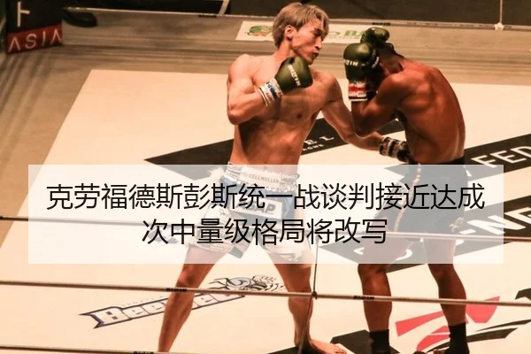 ke-lao-fu-de-si-peng-si-tong-yi-zhan-tan-pan-jie-jin-da-cheng-ci-zhong-liang-ji-ge-ju-jiang-gai-xie-2-164.jpg